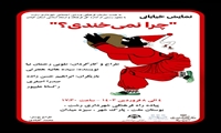 اجرای ۲۵ تئاتر خیابانی به مناسبت ایام نوروز در شهر رشت.