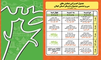 سی و ششمین جشنواره تئاتر استان گیلان
