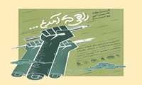 آثار ارائه شده در کارگاه طراحی پوستر «راهی که آمدیم...»